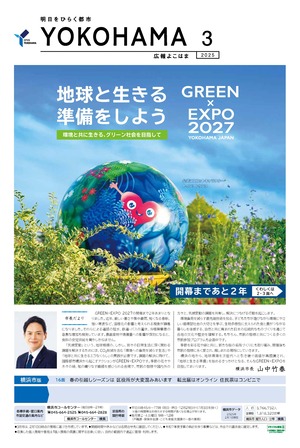 宣傳橫須賀2025年3月號封面