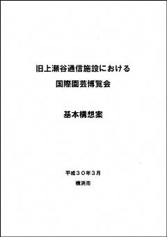 基本構想案本篇