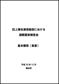 基本構想(草案)本篇