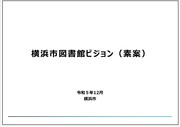 圖書館願景(草案)冊子形象