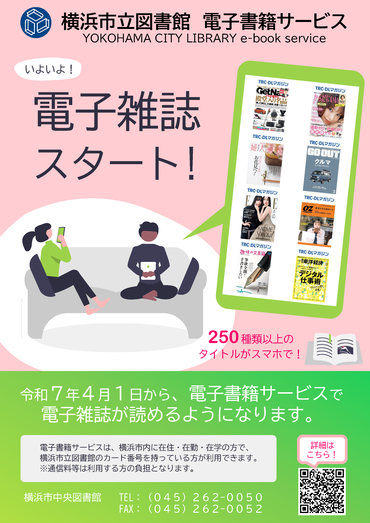 這是電子雜誌服務的宣傳用海報