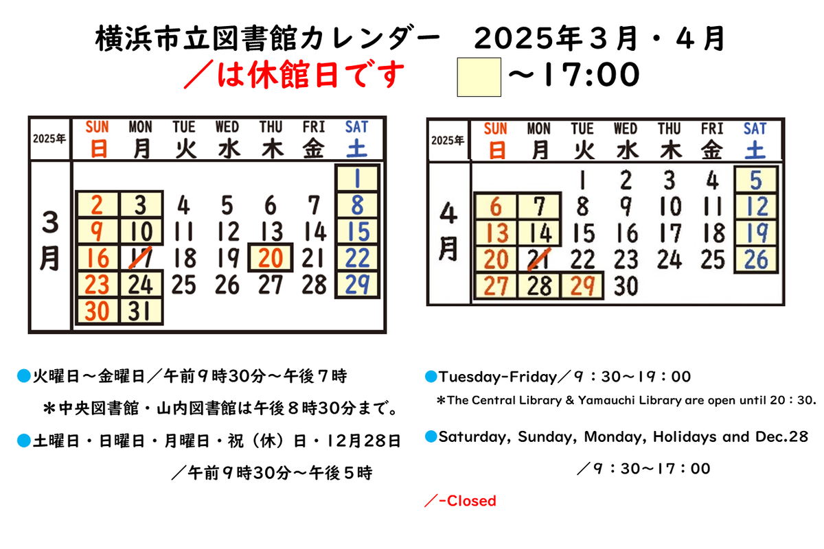 圖書館日曆