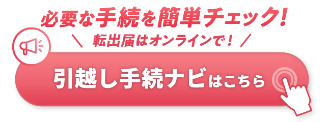 辦理搬家手續導航的鏈接